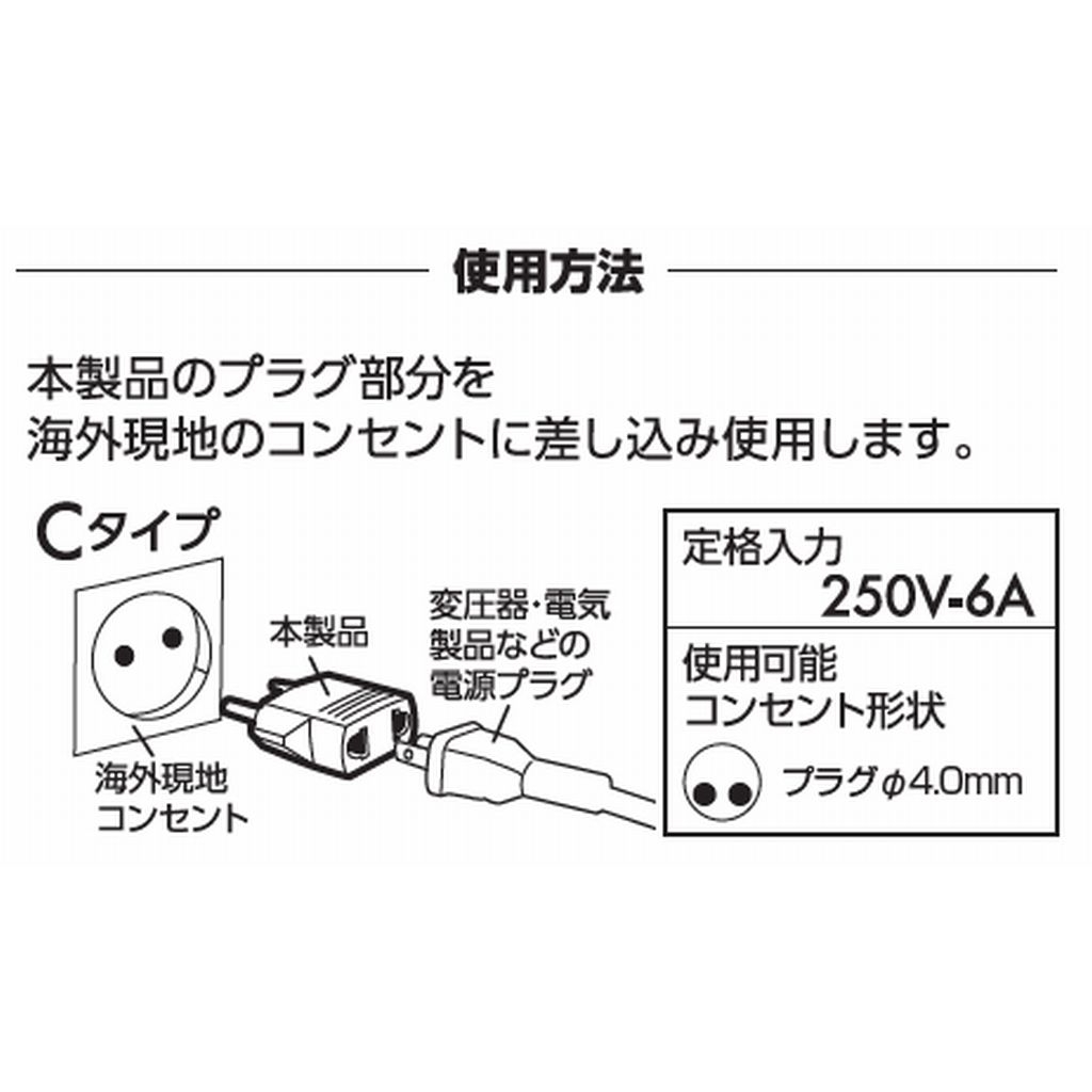 海外用電源プラグCタイプ｜YAZAWA CORPORATION