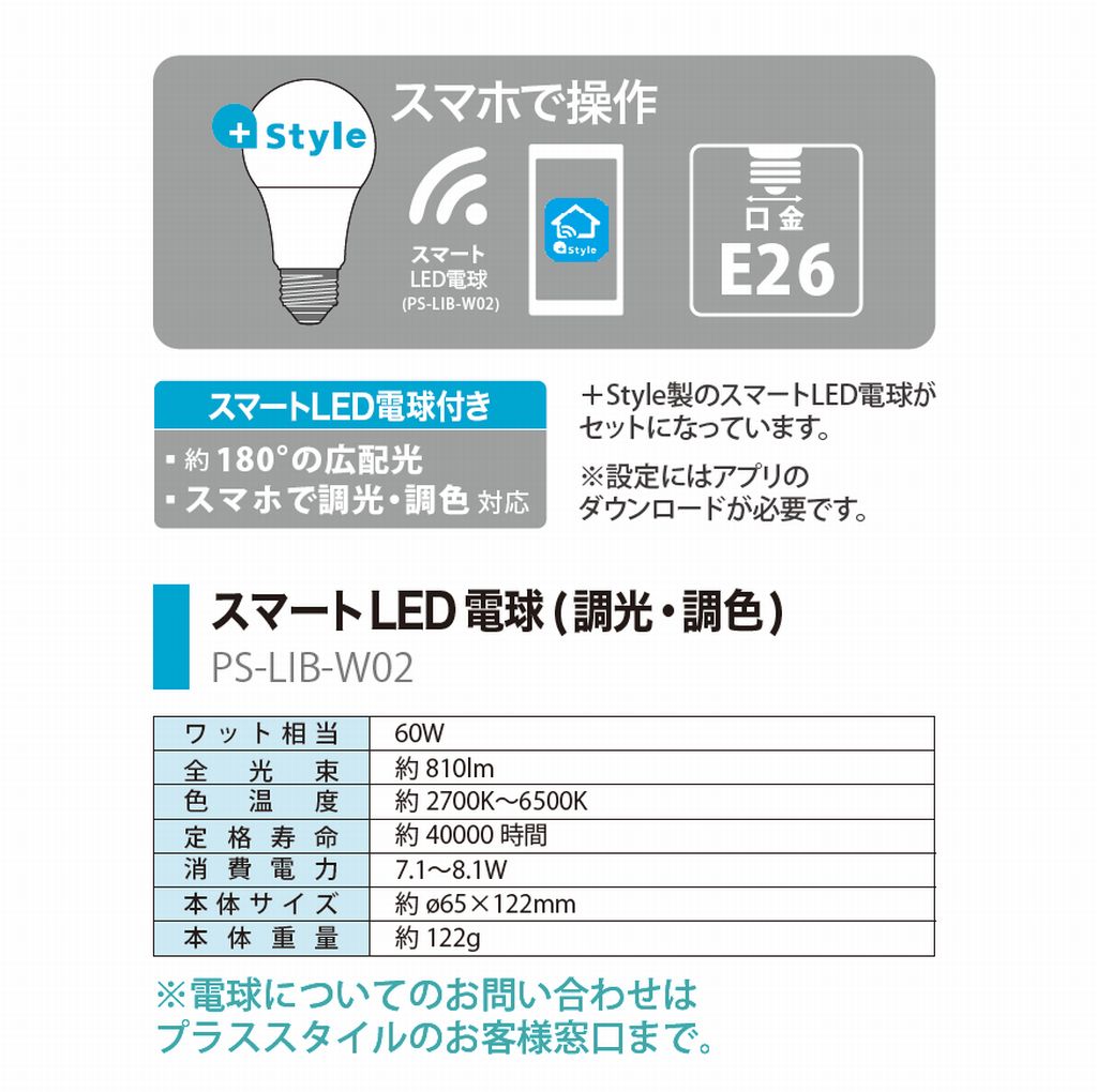 スマートLED電球付スポットライト｜YAZAWA CORPORATION