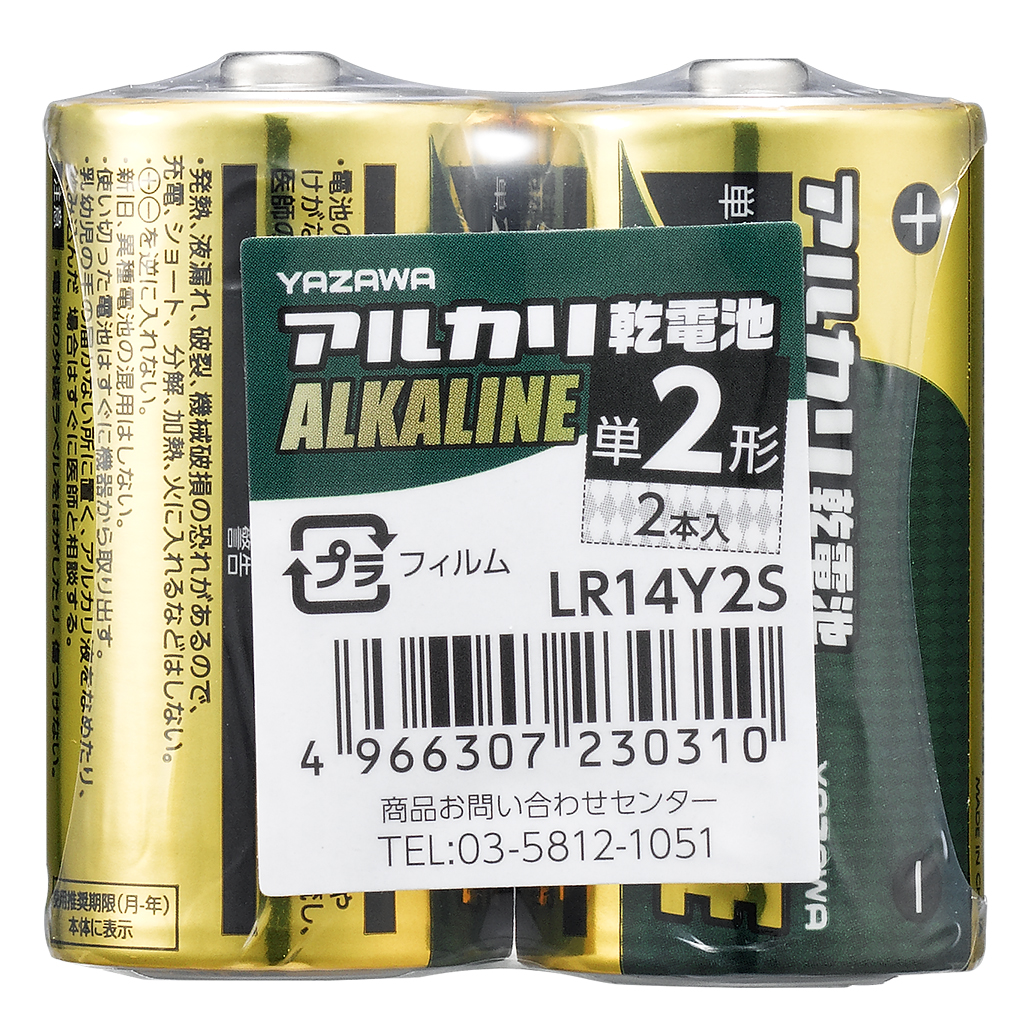 スーパーセール期間限定 ヤザワ 単1電池 2本 アルカリ LR20Y2S248円