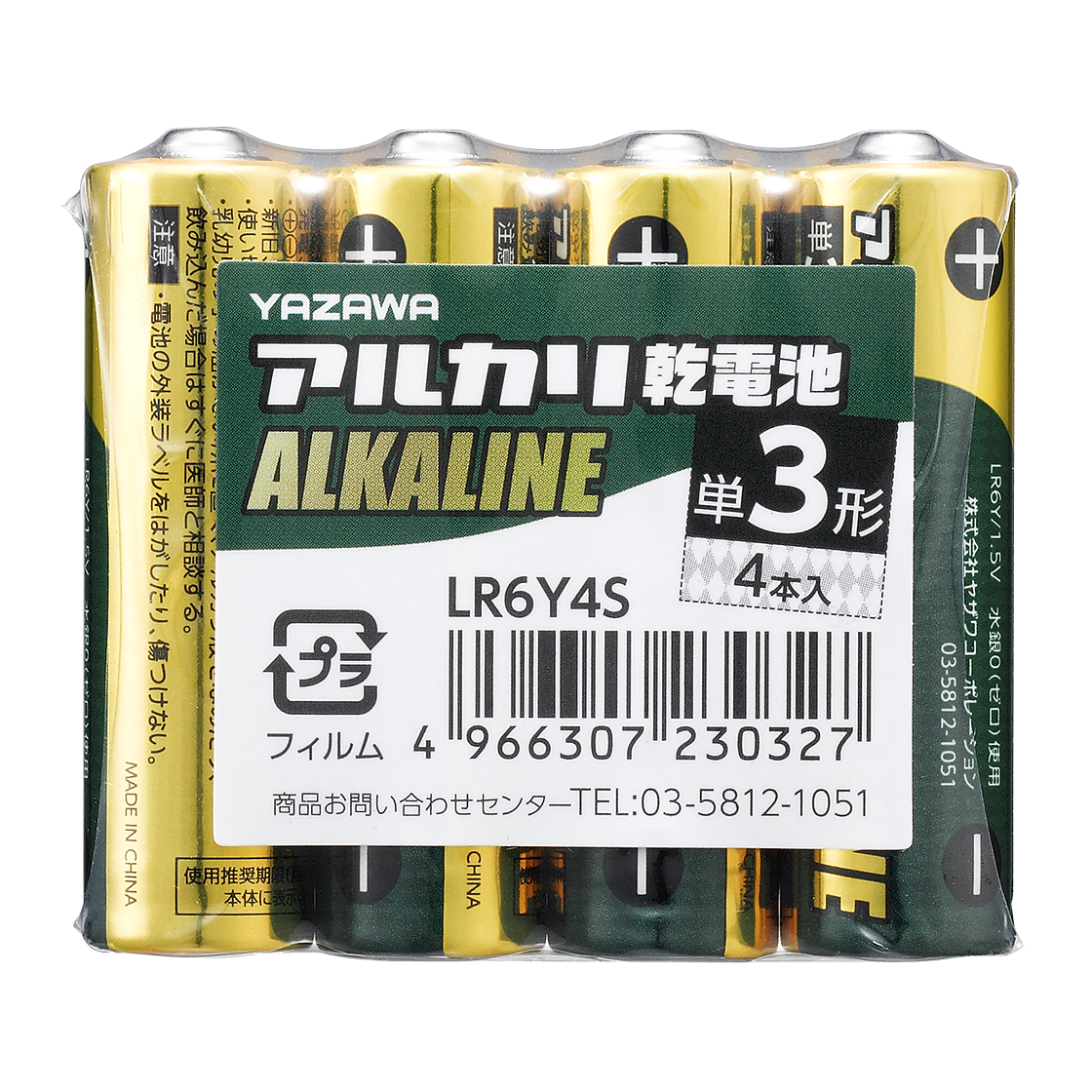 最も優遇の ORIGINALBASIC 単３電池  LR6BKOB-4P  ブリスターパック ４本 アルカリ