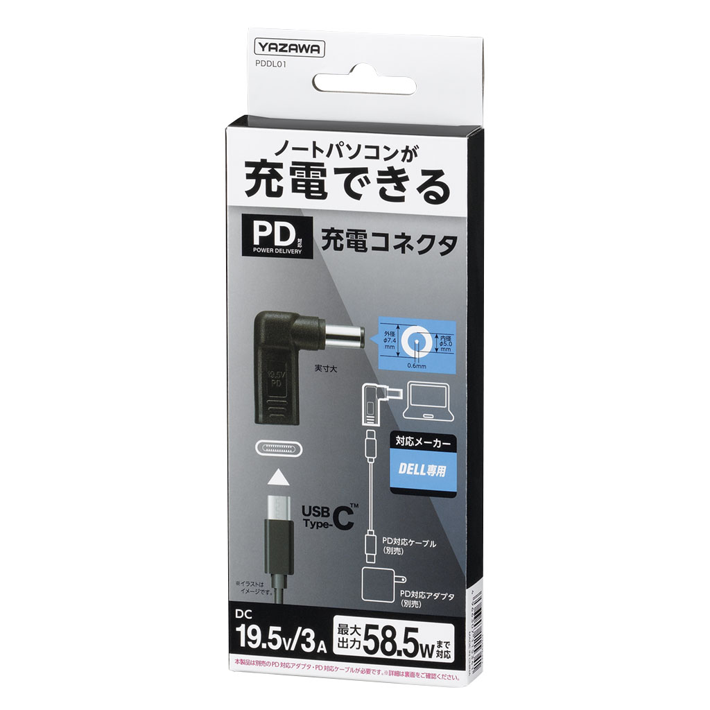 PD対応充電コネクタ DELL専用|YAZAWA CORPORATION PD対応充電コネクタ DELL専用|YAZAWA CORPORATION