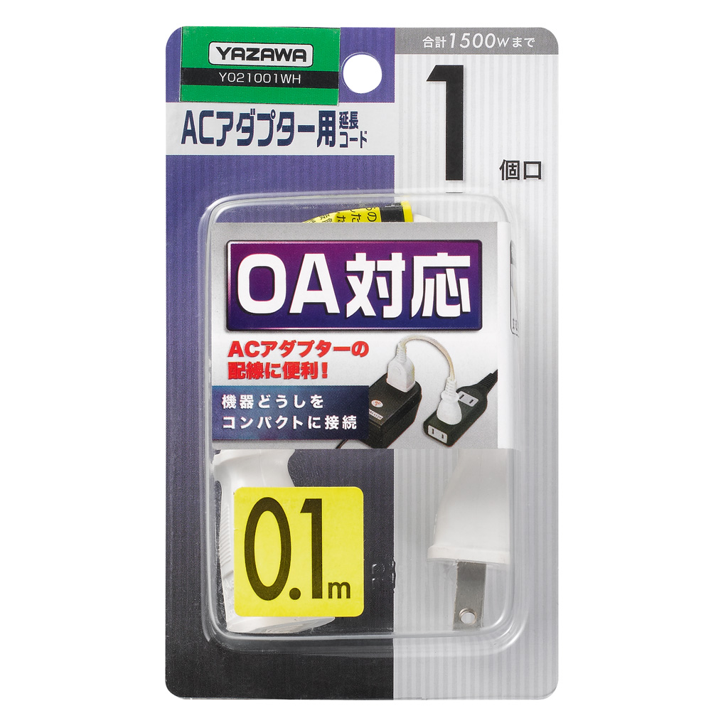 ACアダプター用延長コード1個口0.1m｜YAZAWA CORPORATION