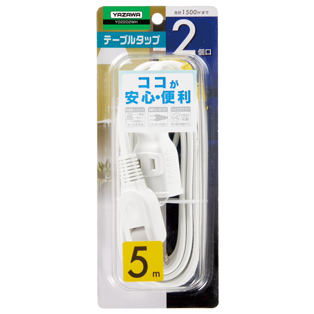 耐トラ付タップ2個口5m白｜YAZAWA CORPORATION