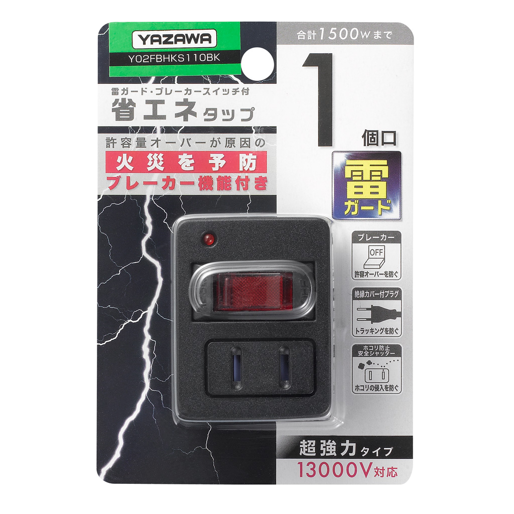 雷ガード・ブレーカー機能付き省エネタップ1個口ブラック｜YAZAWA