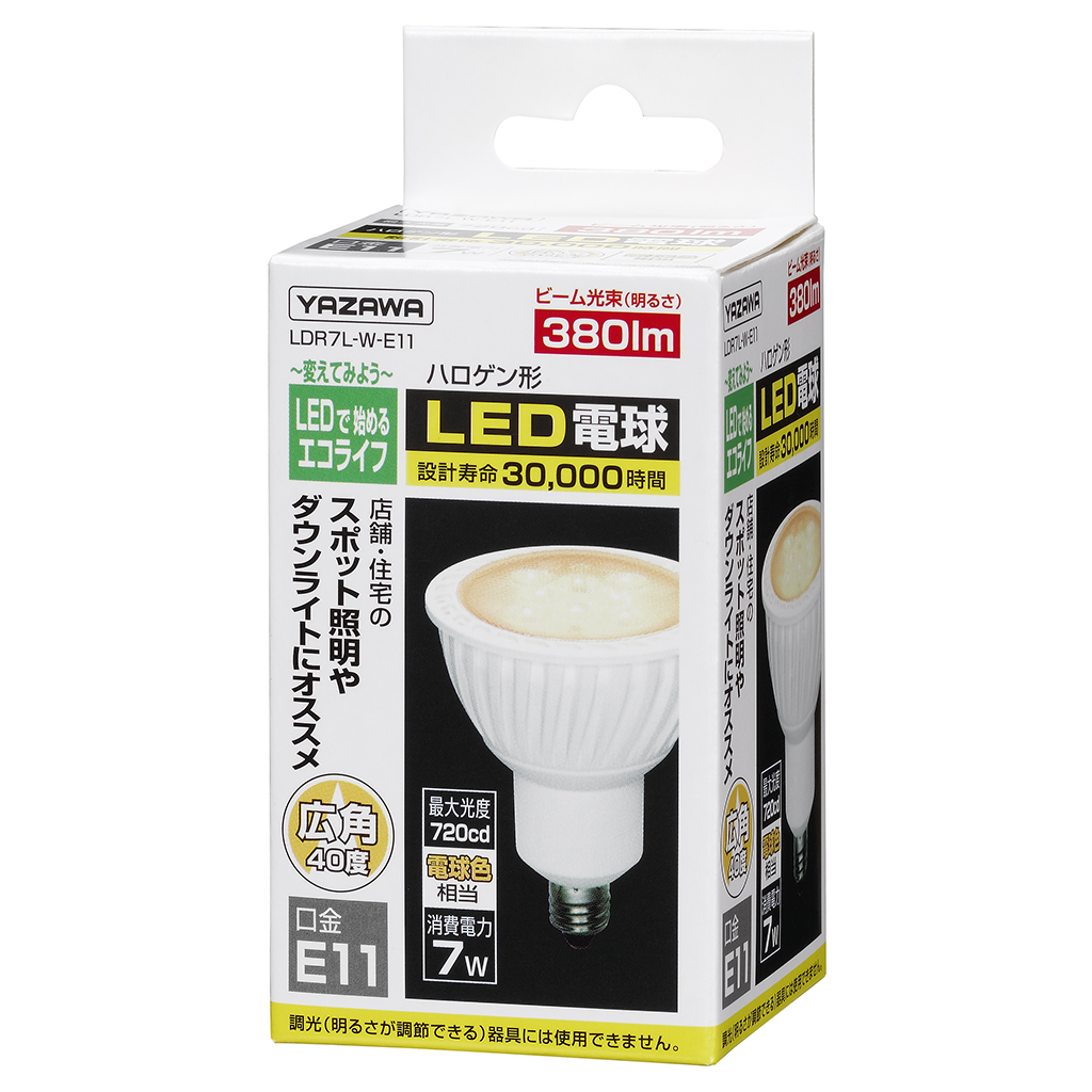 ハロゲン形LED電球7W電球色40度｜YAZAWA CORPORATION