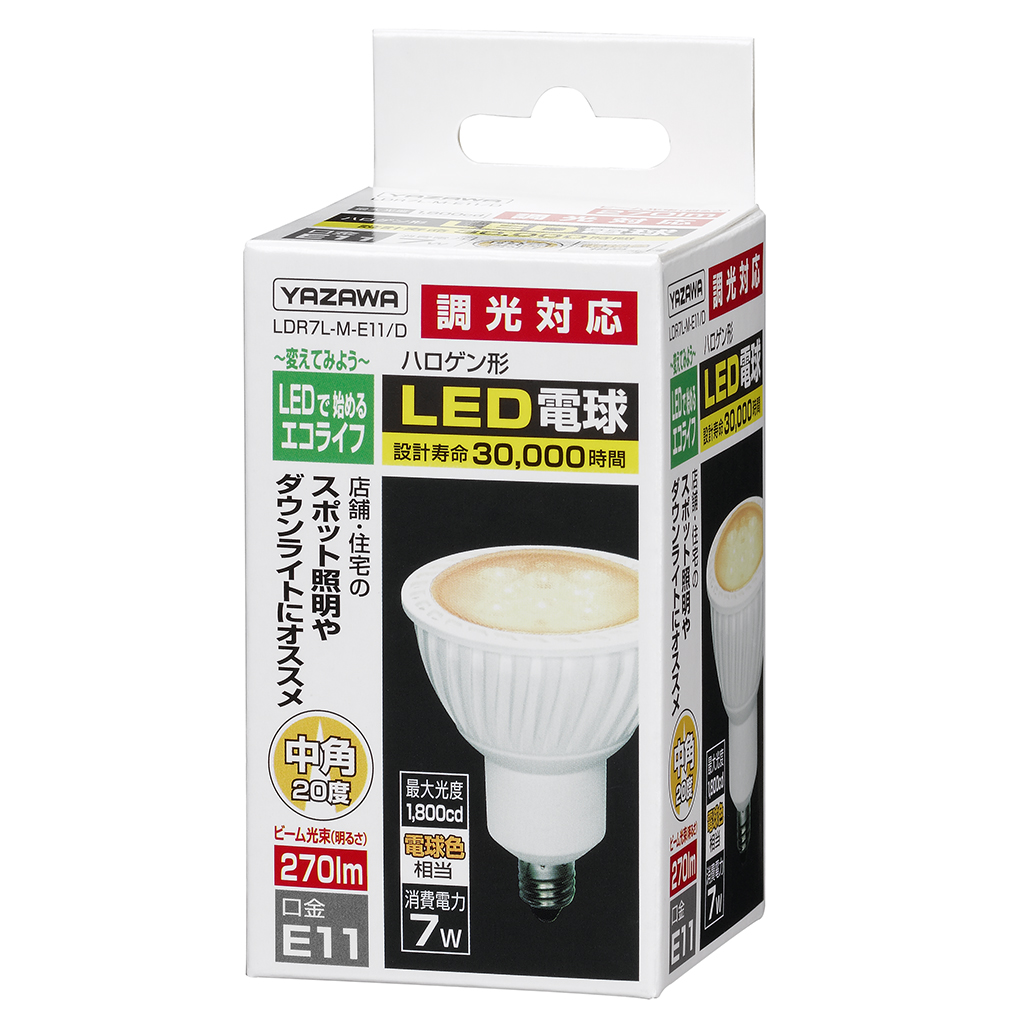 調光対応ハロゲン形LED電球7W電球色20度｜YAZAWA CORPORATION