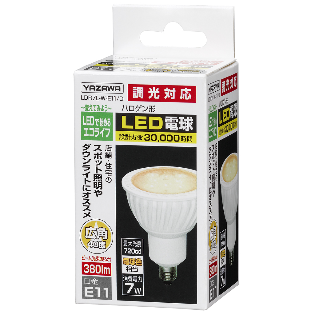 調光対応ハロゲン形LED電球7W電球色40度｜YAZAWA CORPORATION