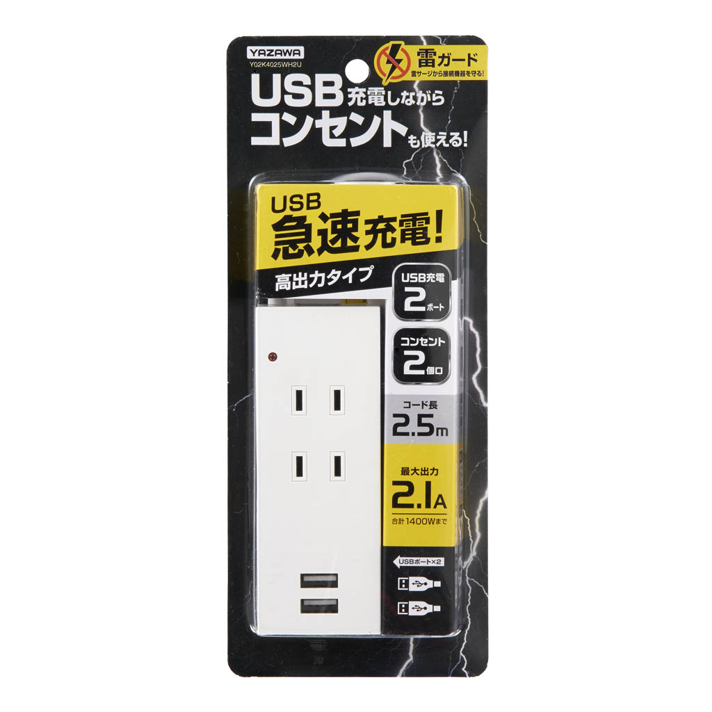 10個セット】 YAZAWA 雷ガード付2AC2USB2.1A2.5m ホワイト