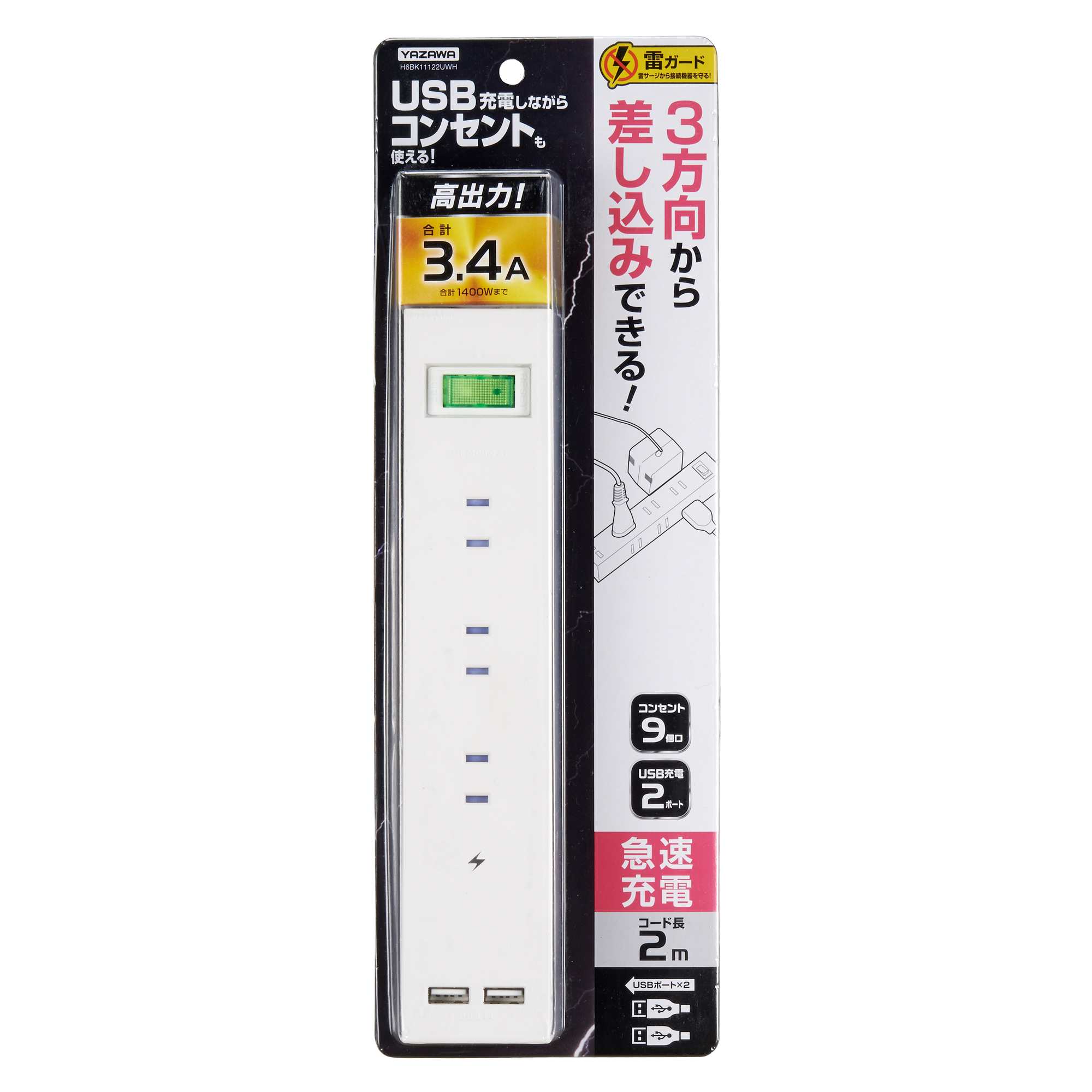 17469円 評判 YAZAWA 3方向から挿せる6個口USBタップ ブラック H6BK8122UBKX8 AS
