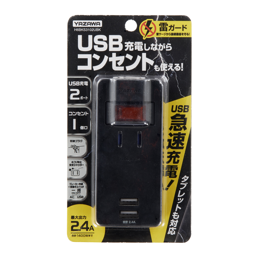 ブレーカースイッチ付1AC2USB2.4Aブラック｜YAZAWA CORPORATION