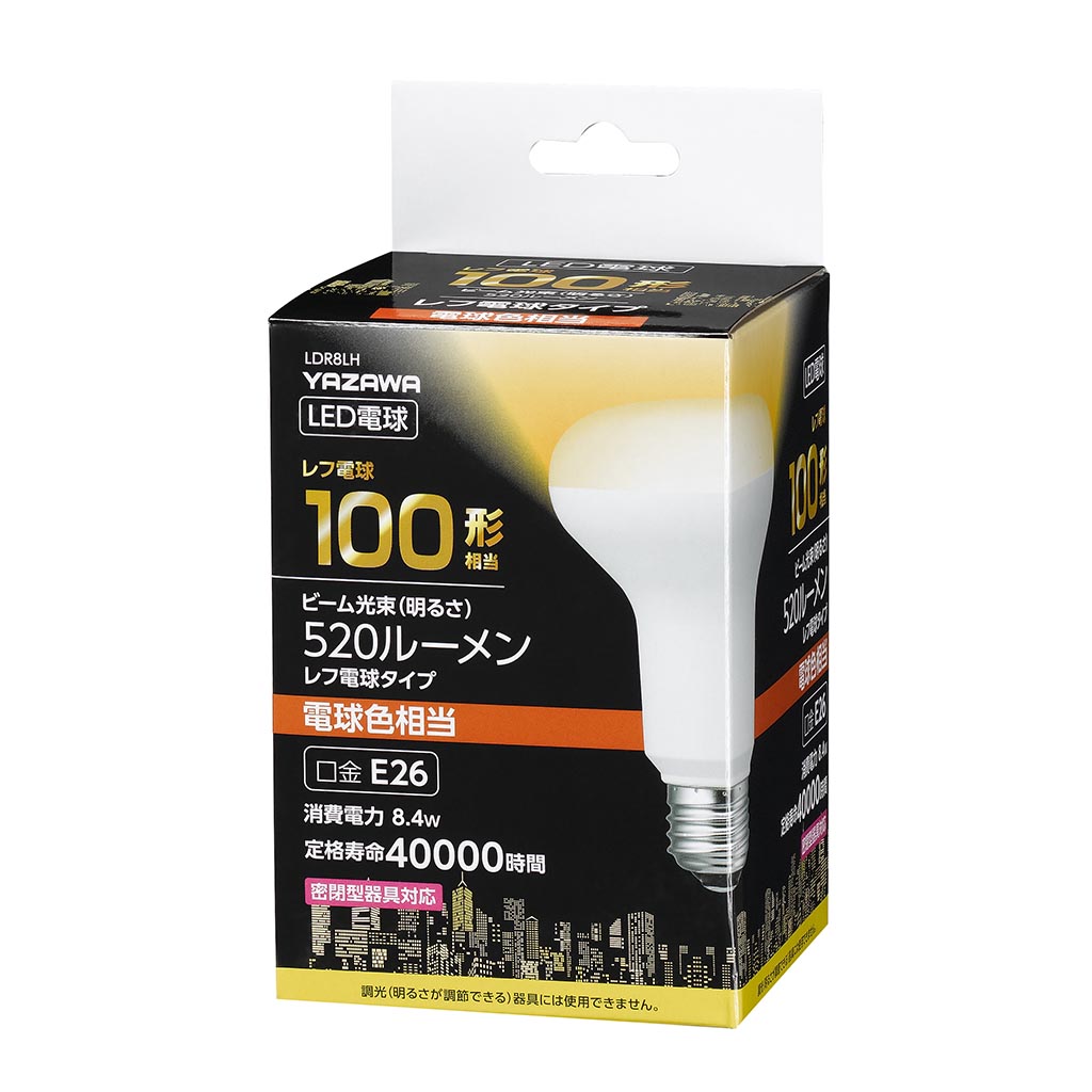 R80レフ形LED 電球色｜YAZAWA CORPORATION