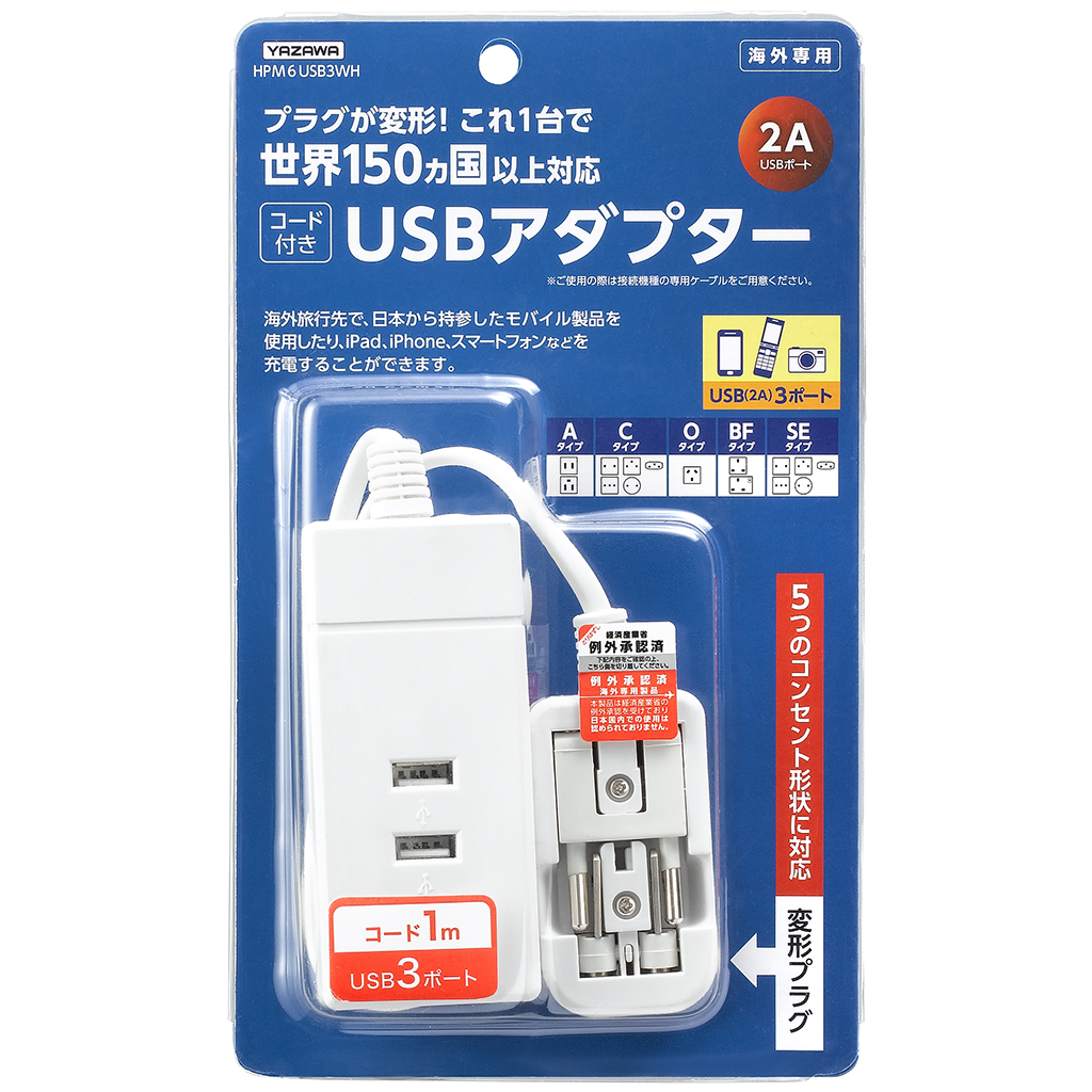 【2021年製 YAZAWA 20個セット 海外用マルチ変換タップ2個口USB2ポート HPM6AC2USB2WHX20